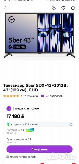 Новый смарт 43