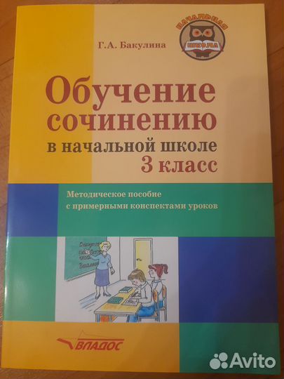 Сочинения в начальной школе 3 класс