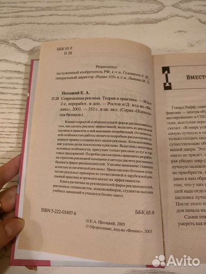 Современная реклама. Теория и практика. Песоцкий