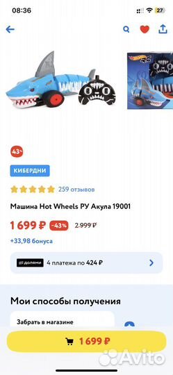 Акула-машина Rastar Hot Wheels