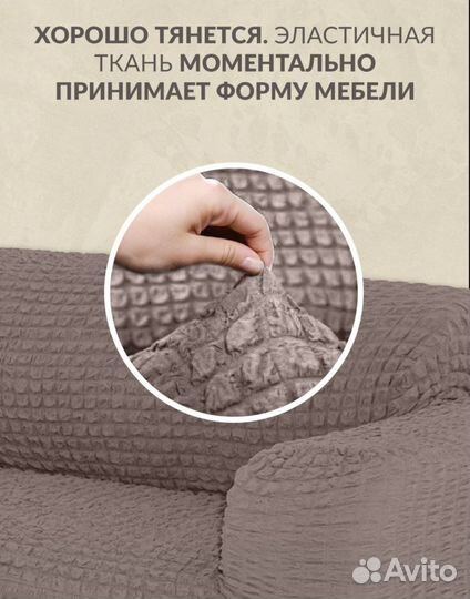 Еврочехол на мягкую мебель Жатка