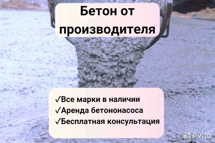 Бетон от производителя