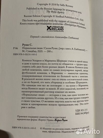 Книга «Нормальные люди»