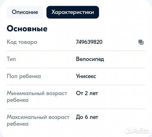 Детский велосипед