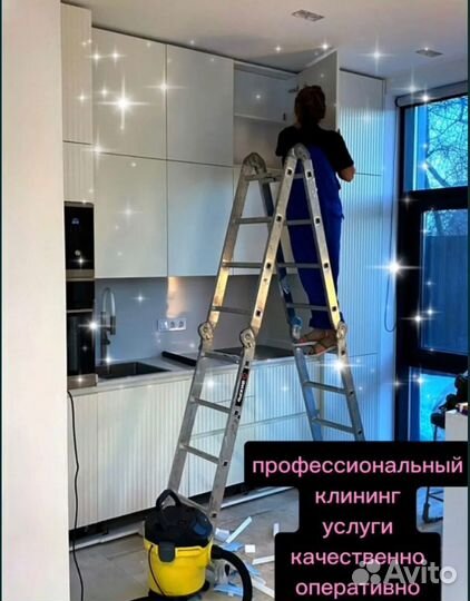 Клининг уборка квартир домов коттеджей