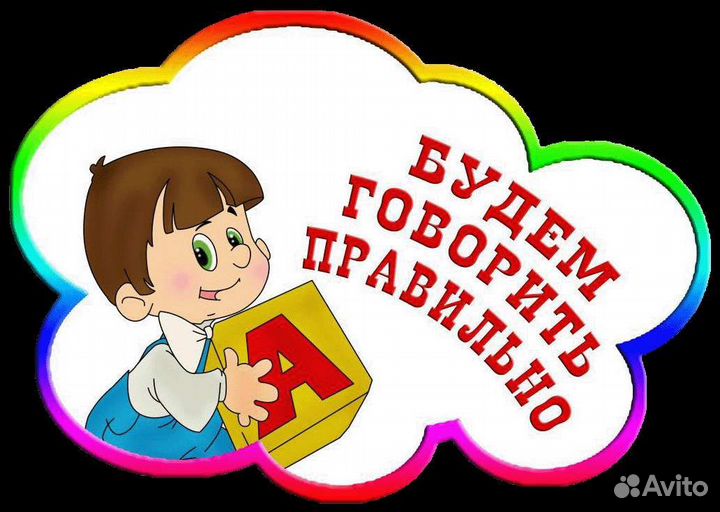 Детский логопед