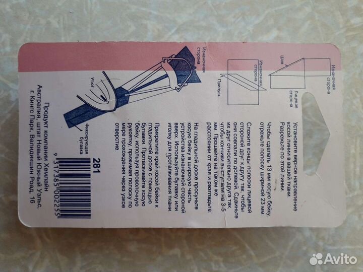 Приспособление для заготовки косой бейки