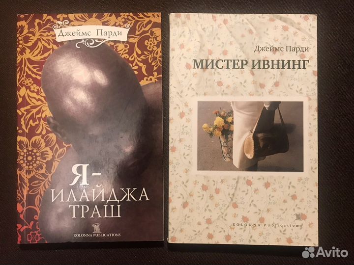 Джеймс Парди