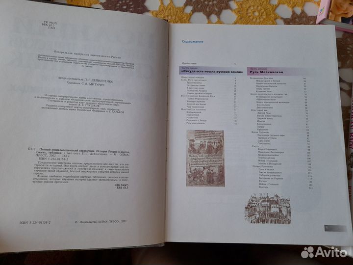 Большие энциклопедии