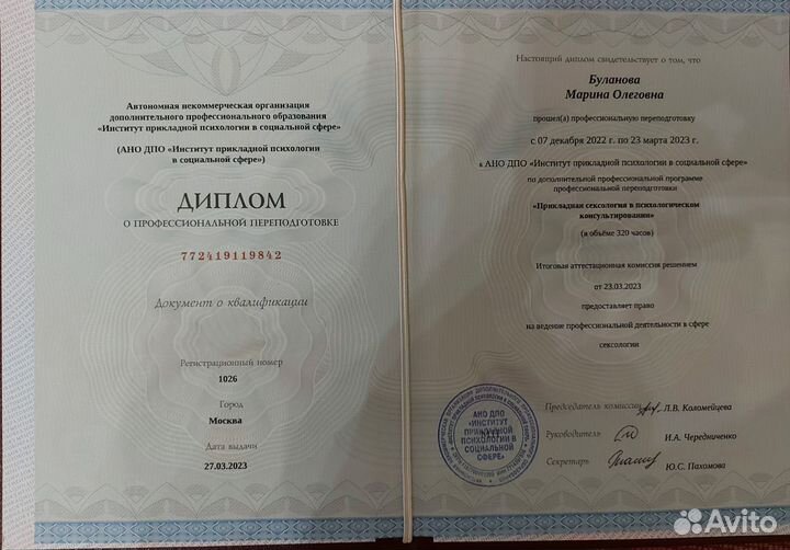 Психолог онлайн