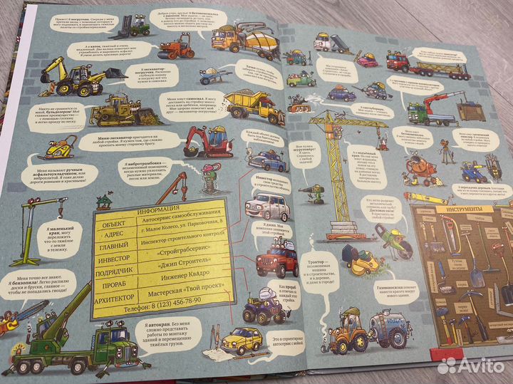 Виммельбух Год на стройке