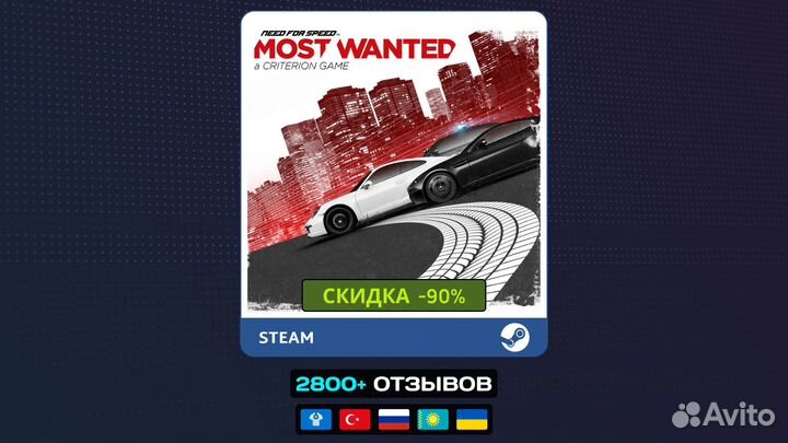 Need for Speed Most Wanted (Steam & EA App)