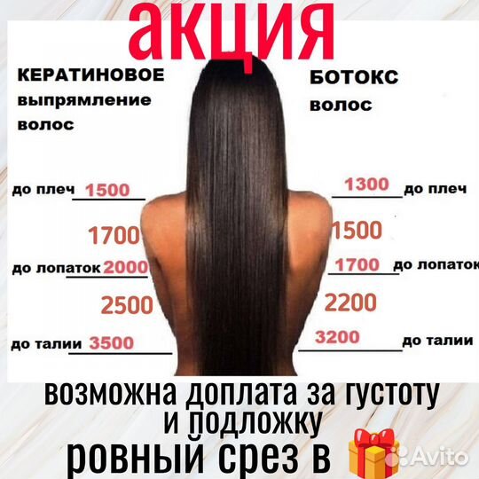 Кератин, восстановление, ботокс, полировка волос