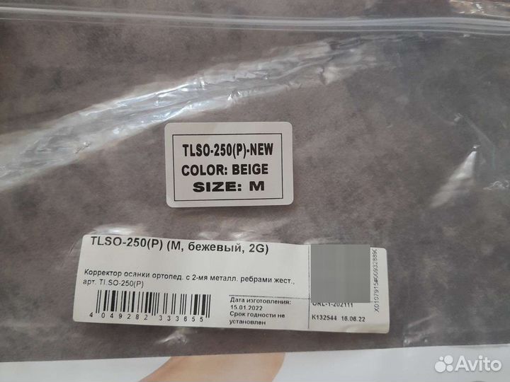 Корректор осанки детский