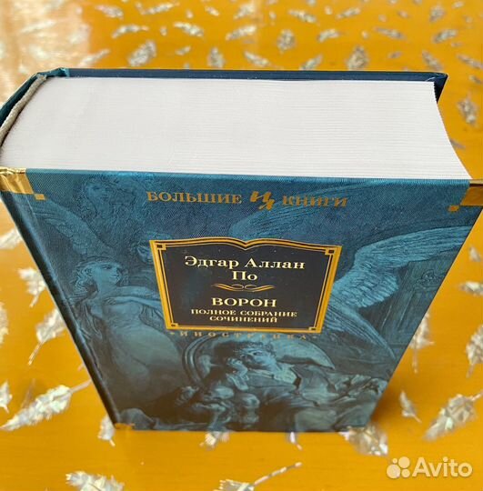 Эдгар Аллан По