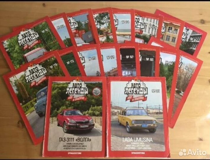 Коллекция «автолегенды СССР и соцстран»