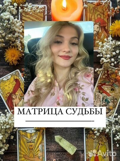 Разбор матрицы Судьбы