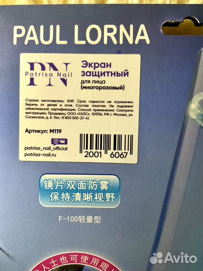 Экран защитный для лица новый многоразовый