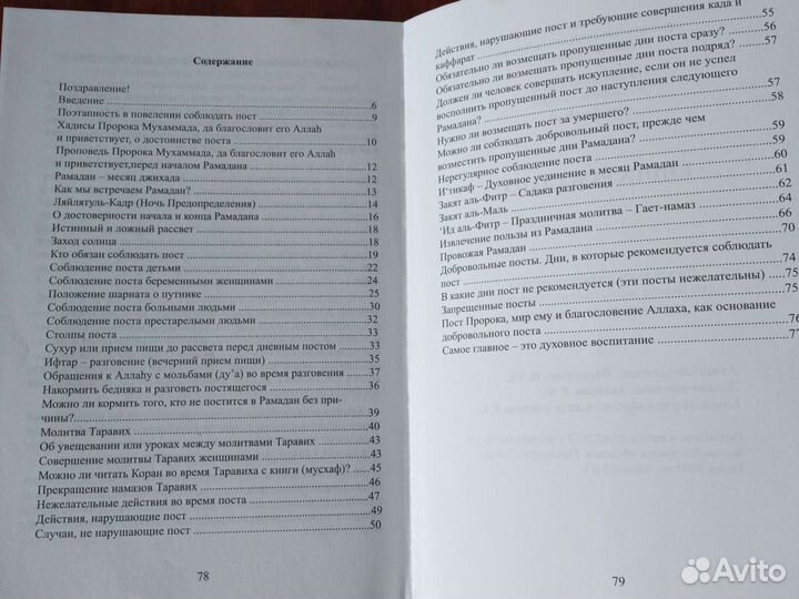 Книга Рамадан