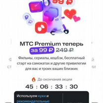 Промокод МТС premium