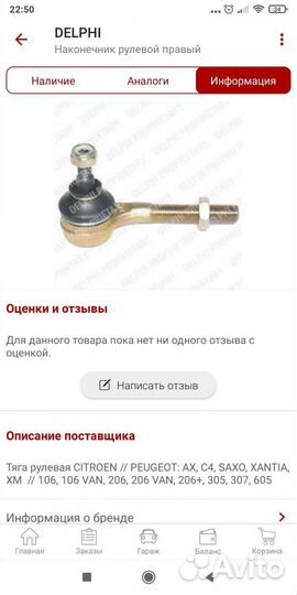 Наконечник Пежо,Ситроен