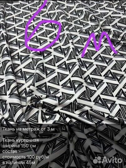 Ткань 5 отрезов ск