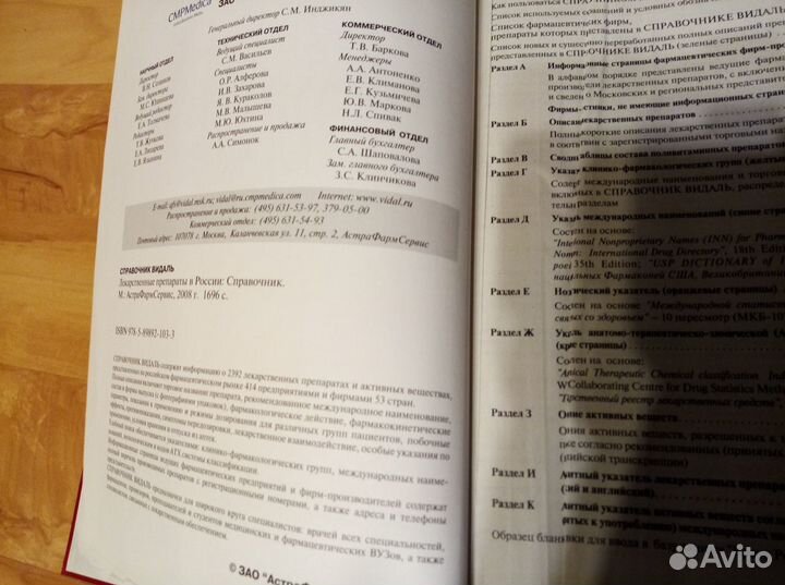 Vidal Справочник Видаль 2008