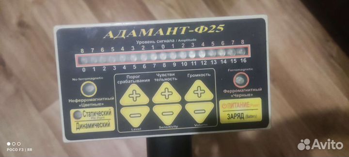 Металлоискатель