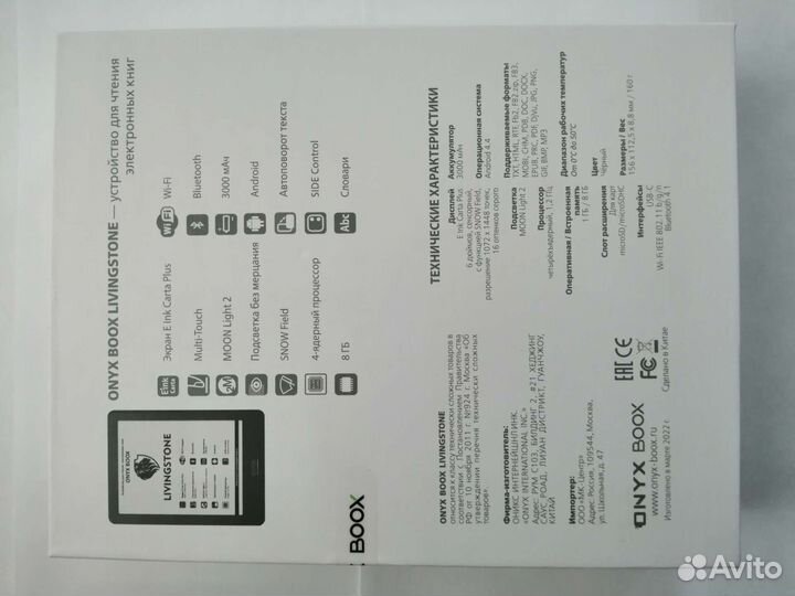 Электронная книга Onyx Livingstone 2022