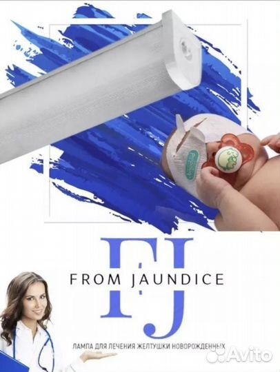 Лампа для лечения желтушки