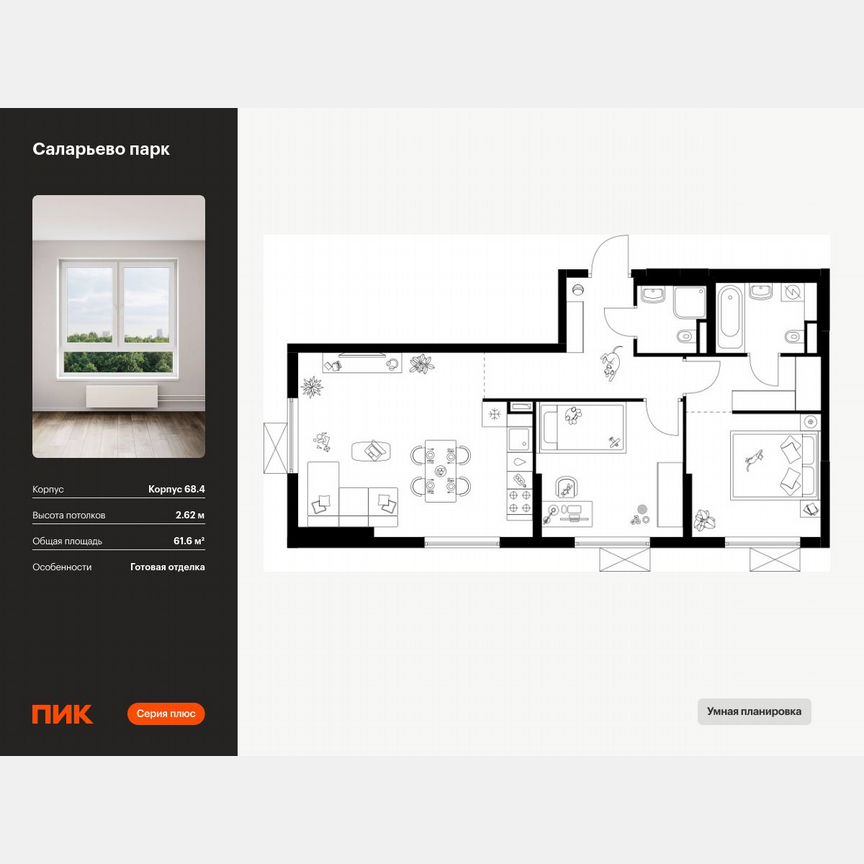 2-к. квартира, 61,6 м², 12/24 эт.