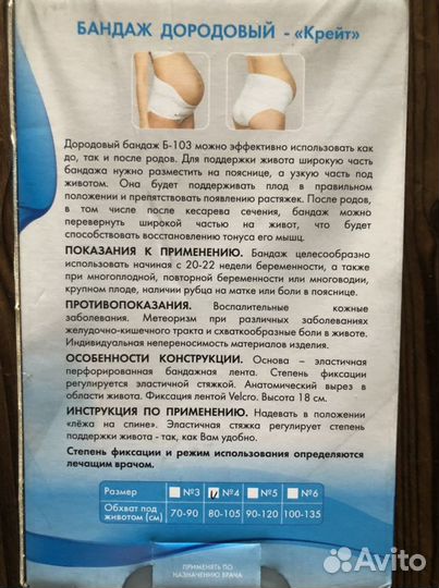 Бандаж дородовый