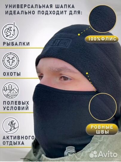 Шапка + маска