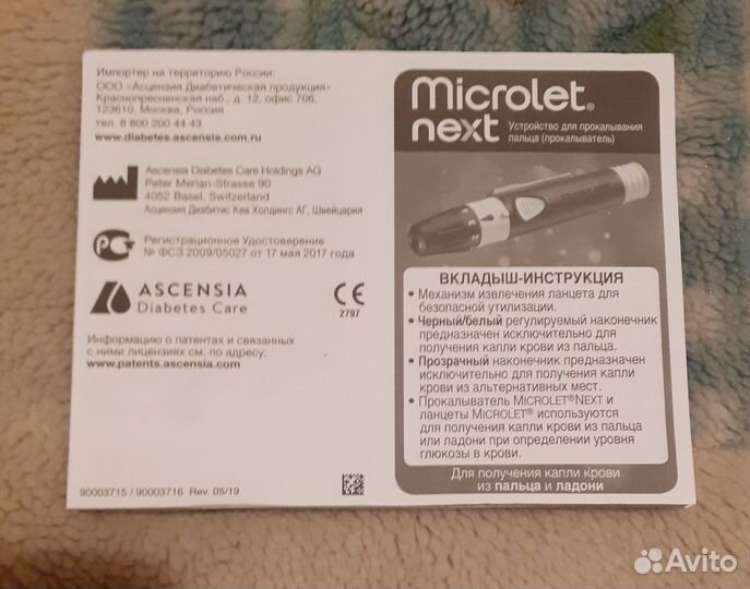 Ручка для прокалывания пальца Microlet next