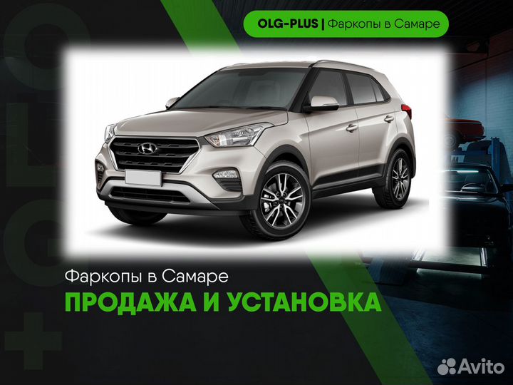 Фаркоп на Hyundai Creta