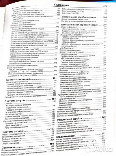 Книга по тойота марк2. Кроун. Креста