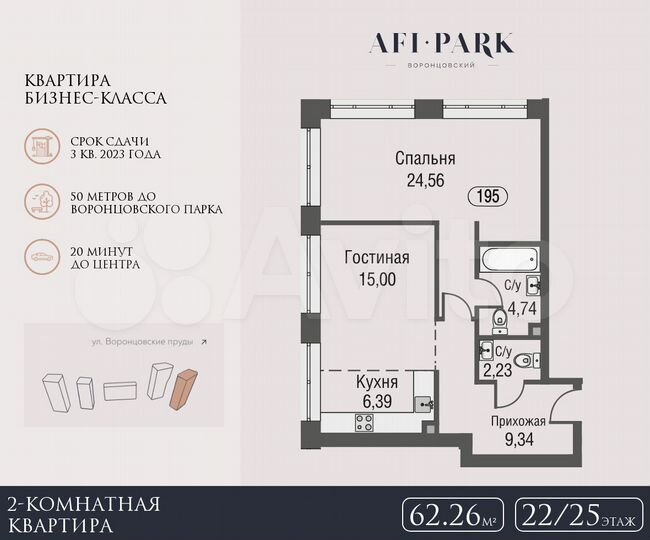 2-к. квартира, 62,3 м², 22/25 эт.
