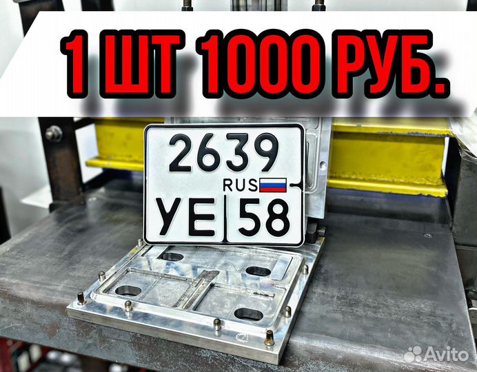 Дубликаты Гос Номеров Без флага Жирный Мото Мини