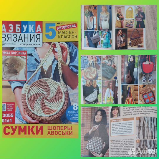 Журнал по вязанию сумок