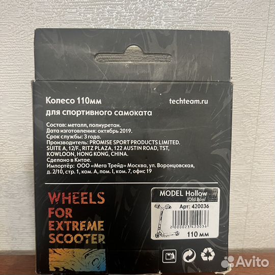 Колеса для трюкового самоката 110мм