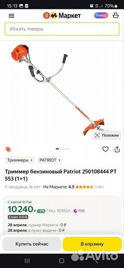 Триммер бензиновый Patriot PT 553 (1+1)