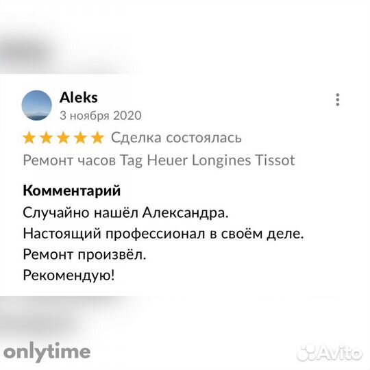 Ремонт швейцарских часов, часовой мастер