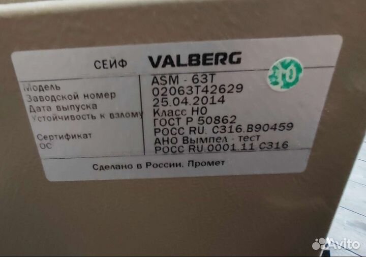 Сейф для денег и документов