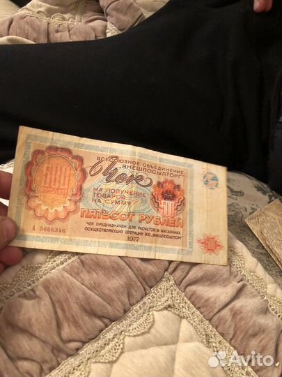 Редкий чек СССР