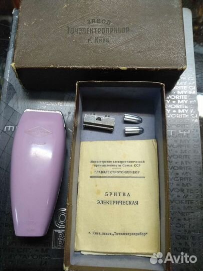 Бритва электрическая СССР