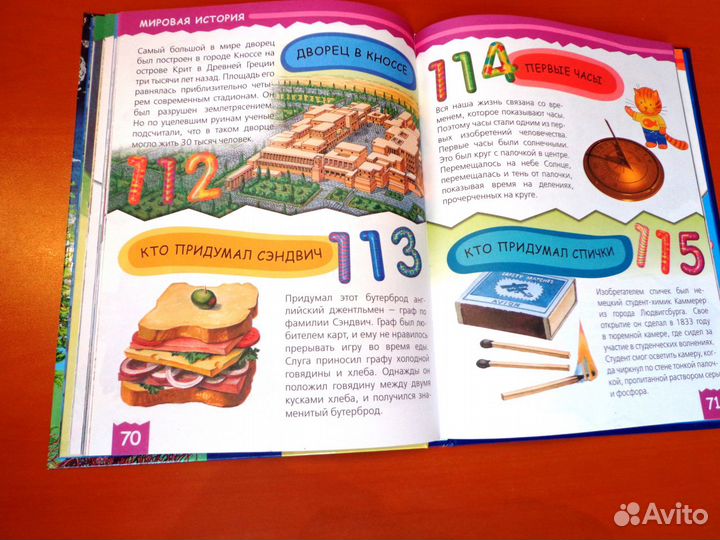 Энциклопедия 200 интересных фактов новая