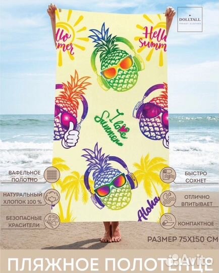 Полотенце пляжное вафельное