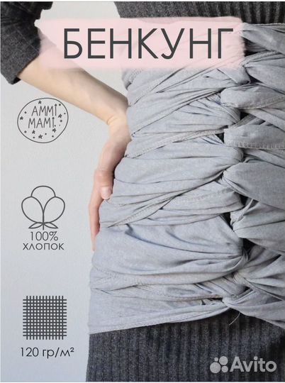 Бенкунг бандаж послеродовой