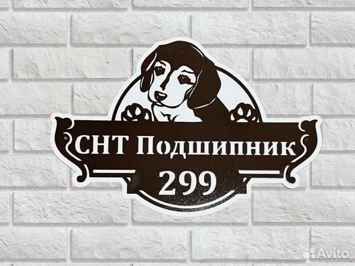 Адресная табличка металлическая