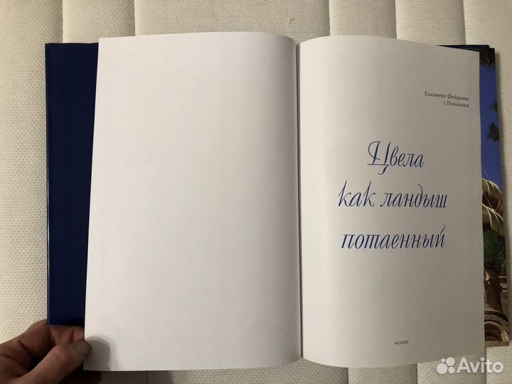 Книга Цвела как ландыш потаенный